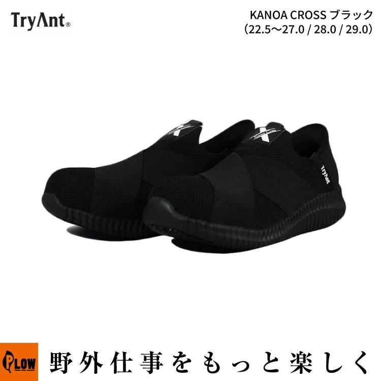 kanoa TryAnt（トライアント） TryAnt」KANOA CROSS ブラック 22.5cm〜27.0cm