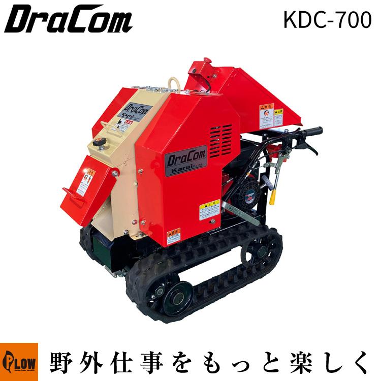 カルイ 粉砕機 ドラコン 7馬力 自走式「KDC-700」「樹木粉砕機