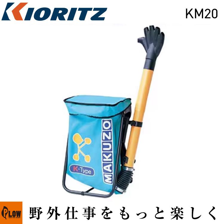 KIORITZ（共立） 「5/30〜P5％」共立 手動散布機マクゾー「KM20