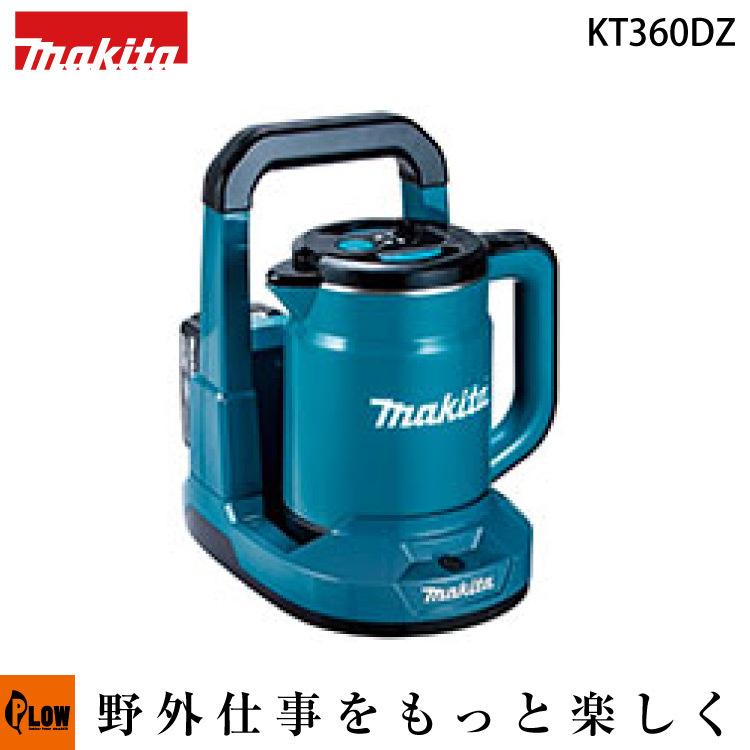 マキタ 充電式ケトル 現場やアウトドアで手軽に湯沸かし マキタ 充電式ケトル 現場やアウトドアで手軽に湯沸かし