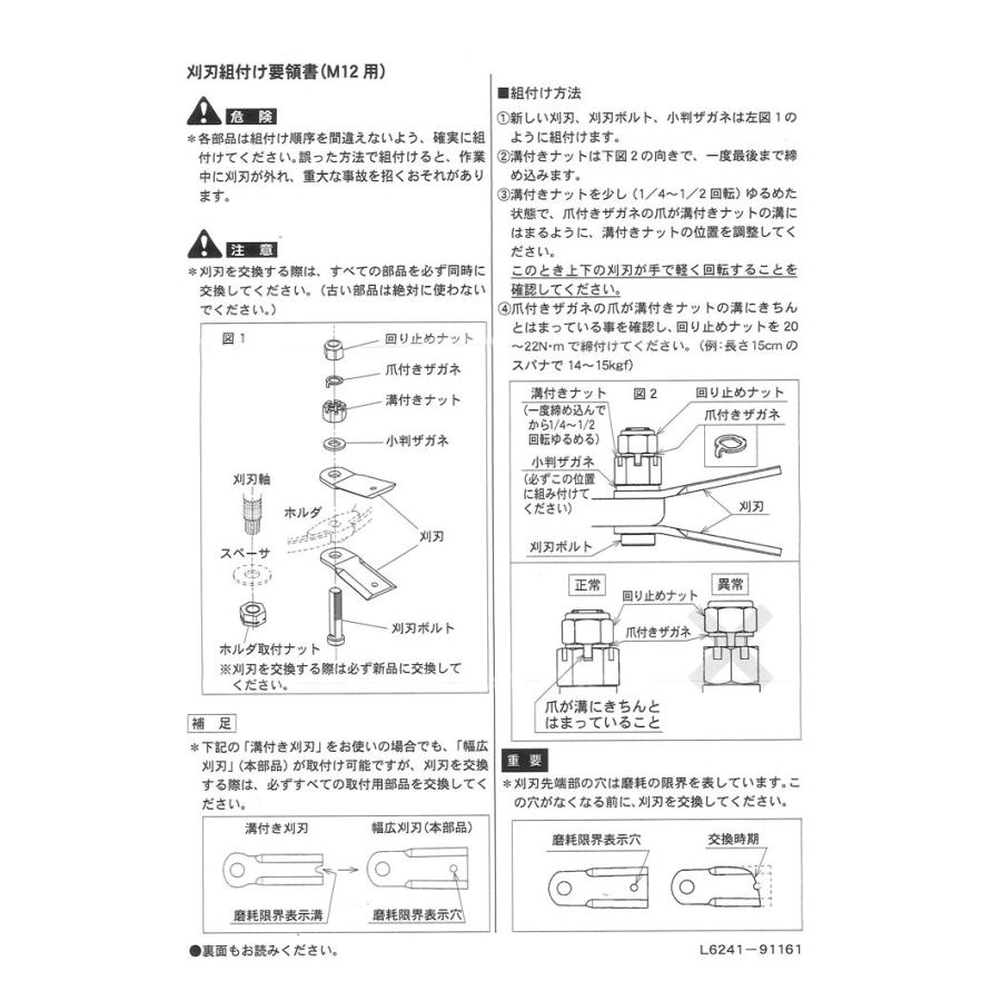 クボタ自走草刈機 GC-K300(機番966316〜)、GC-K300D、GC-E300用 替え刃