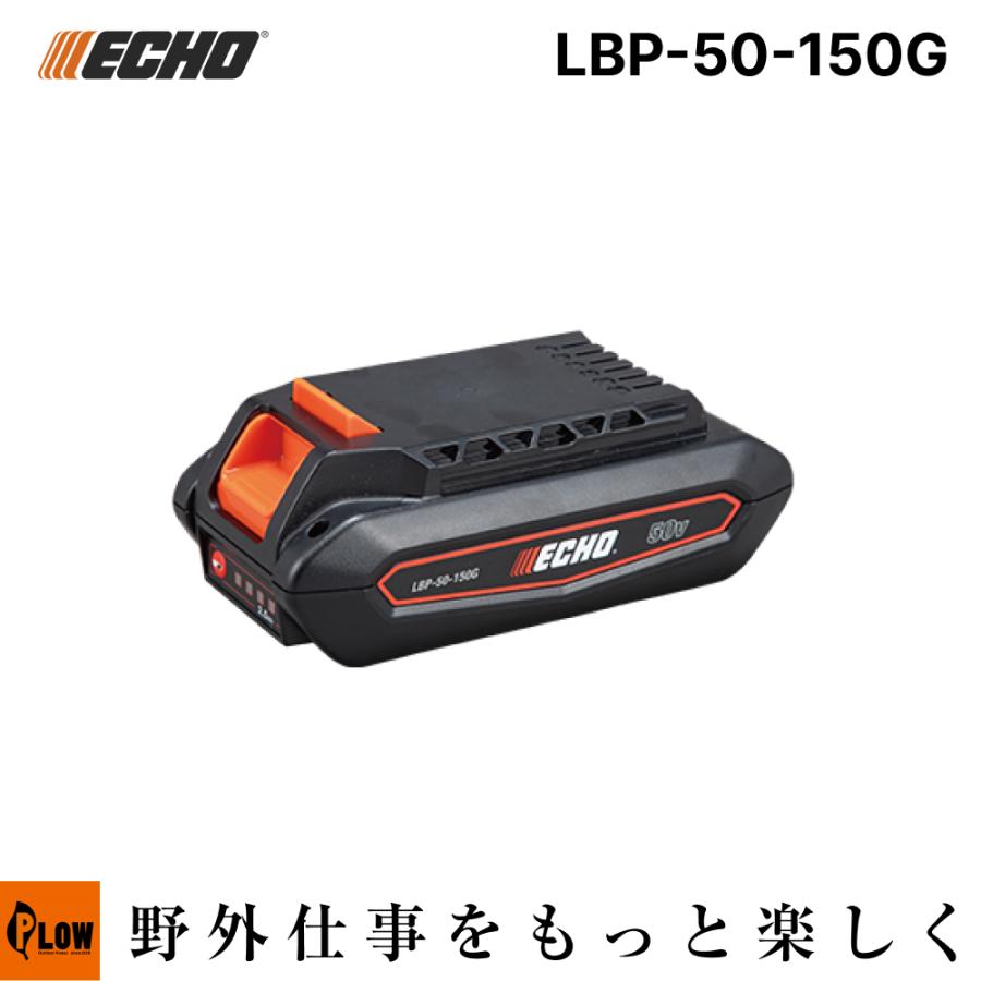 やまびこ ECHO (エコー) 50Vリチウムイオン 1Pバッテリー 2.5Ah LBP-50 