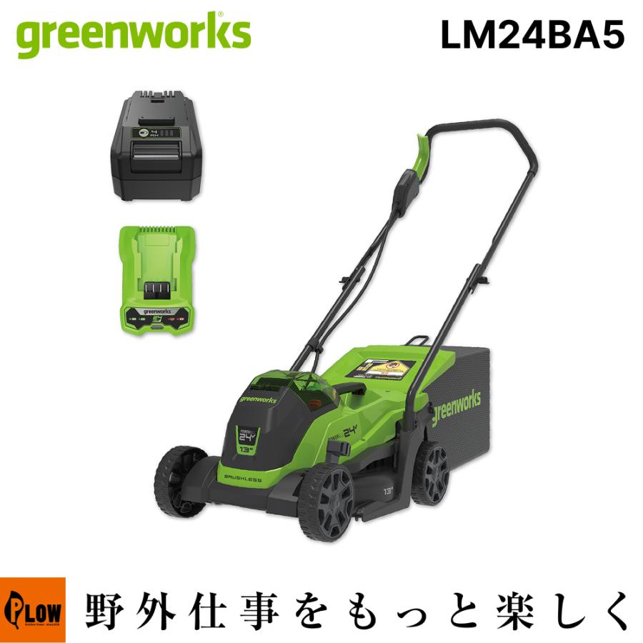 Greenworks グリーンワークス 24V コードレス芝刈機 33cm刈幅