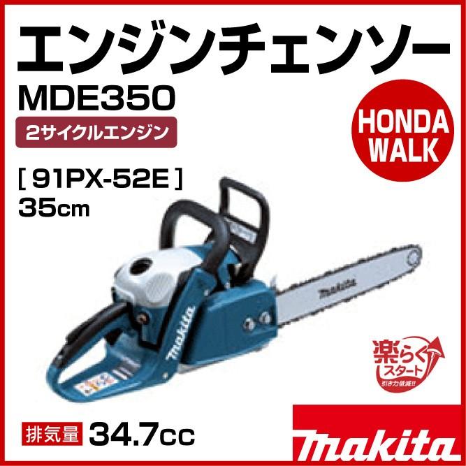 チェーンソー マキタ エンジン チェンソー MDE350 35cm 91PX-52E 34.7