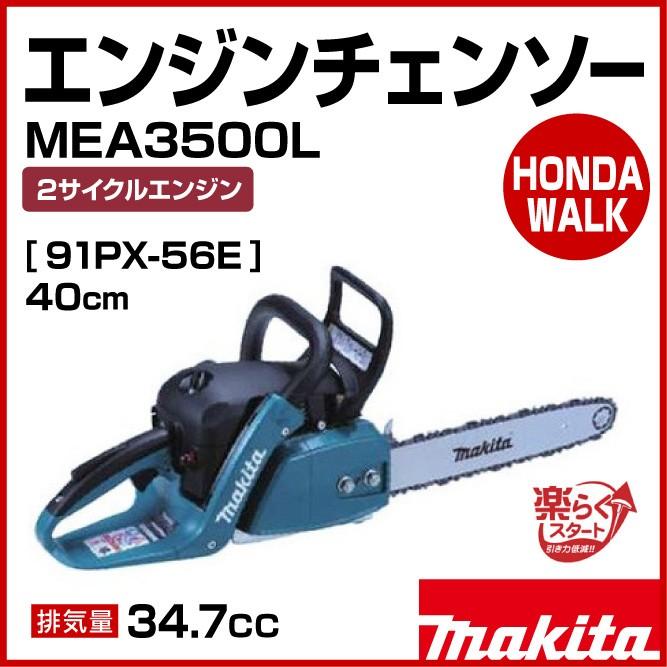マキタ（makita） 【販売終了】チェーンソー エンジン チェンソー