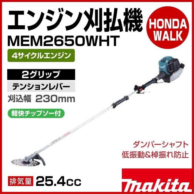 マキタ（makita） 【販売終了】マキタ 4サイクルエンジン刈払機