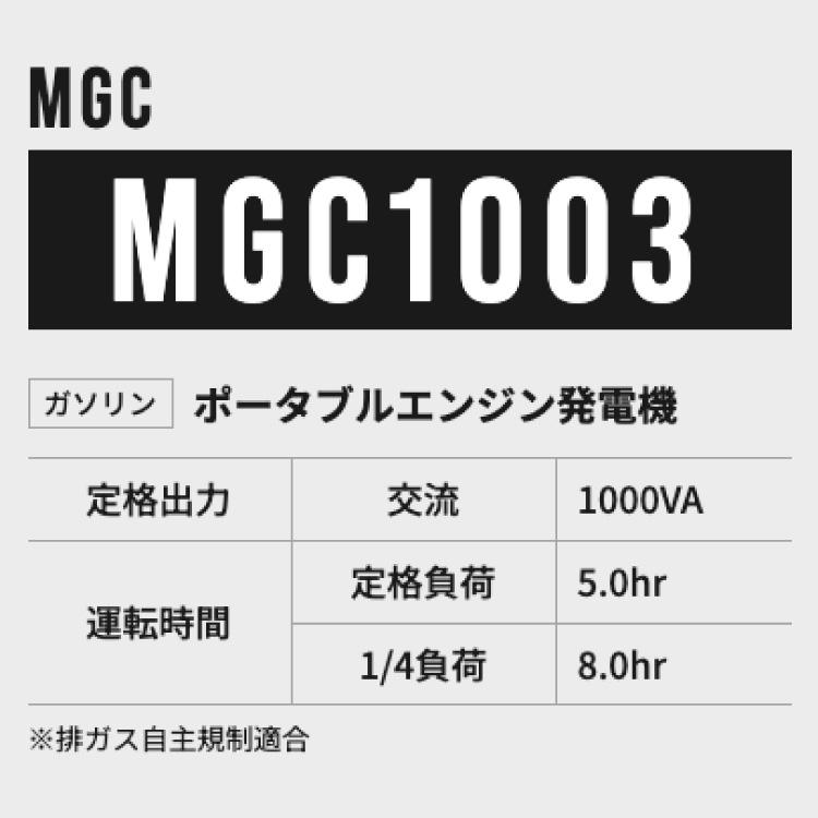 ☆新品未使用☆ 発電機 MGC1003 Willbeアースパワー EARTH POWER ガソリン発電機 MGC1003-A11「Willbe 災害 防災
