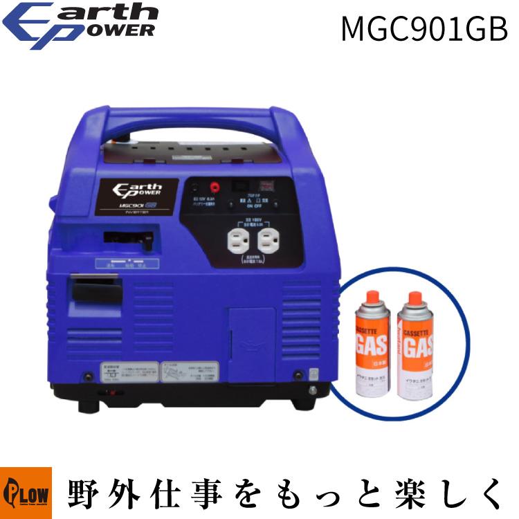EARTH POWER カセットガス発電機 MGC901GB「Willbe 災害 防災