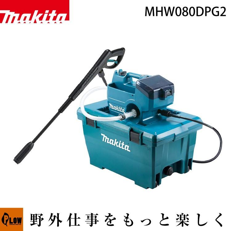 マキタ（makita） 充電式高圧洗浄機 MHW080DPG2 多機能収納ケース