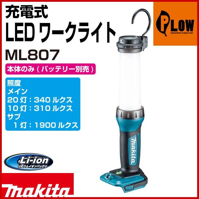 マキタ（makita） 充電式LEDワークライト「ML807」「JPAML807