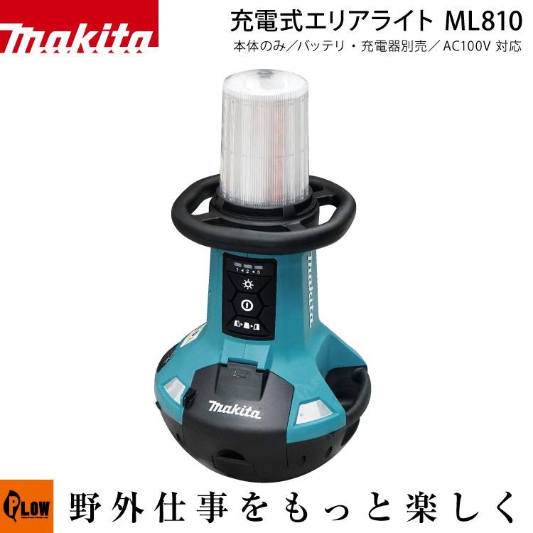 ✨マキタ　未使用　ML810　充電式エリアライト　14.4V/18V　本体のみ✨うるま市田場✨ マキタ ML810 充電式エリアライト(本体のみ) ウエダ金物【公式サイト】