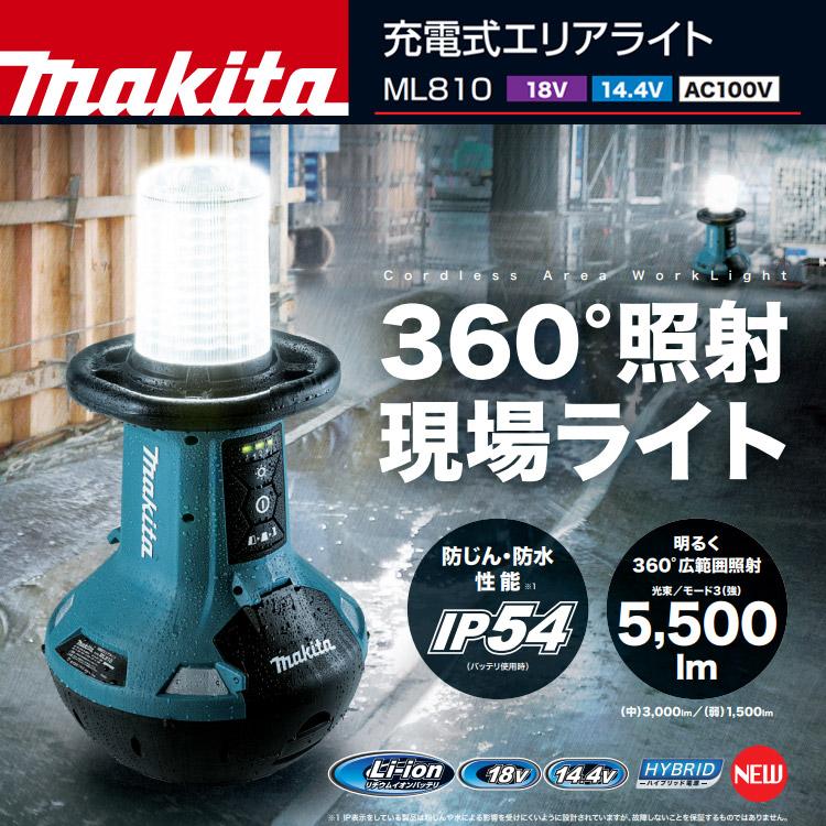 マキタ（makita） 充電式エリアライト ML810 現場ライト 本体のみ 14.4 