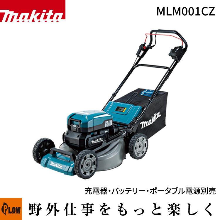マキタ（makita） 充電式芝刈機 ポータブル電源「MLM001CZ」本体のみ
