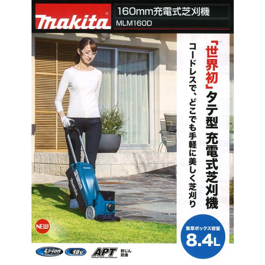 マキタ 充電式芝刈機 MLM160DRF 18V はさみロータリー刃 刈込幅160mm 