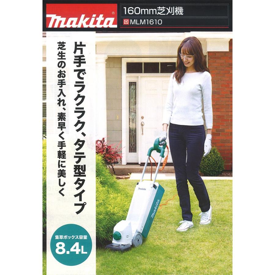 マキタ 電気式芝刈機 MLM1610 100V はさみロータリー刃 刈込幅160mm 電源コード10m