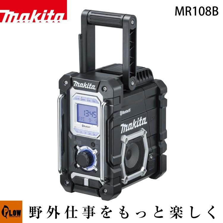 マキタ（makita） 【販売終了】マキタ 充電式ラジオ MR108B : プラウ