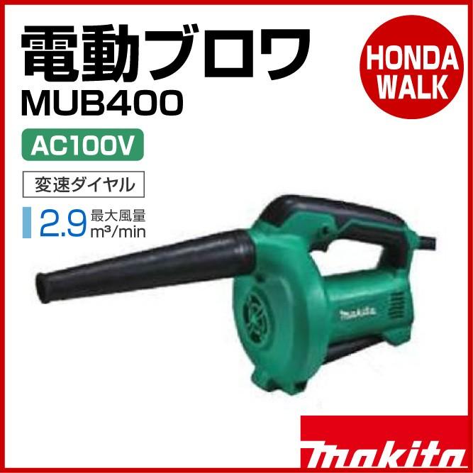 マキタ　ブロア　MUB400　未使用 マキタ（makita） ブロワ ブロア MUB400 吹き飛ばし専用 : e-tool