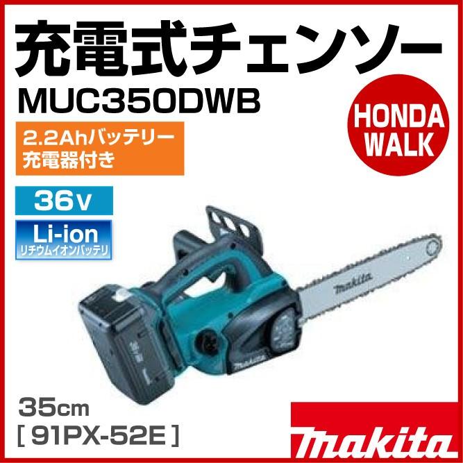 マキタ（makita） 「数量限定目立てキット付き」チェーンソー 充電式 