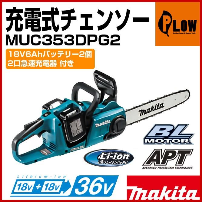 マキタ（makita） 「数量限定目立てキット付き」マキタ バッテリ式 