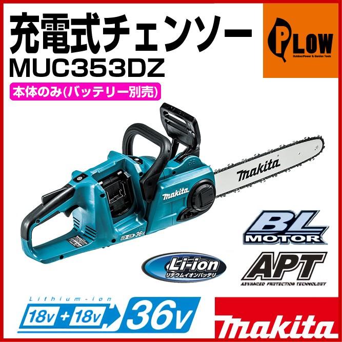 マキタ（makita） 「数量限定目立てキット付き」マキタ バッテリ式
