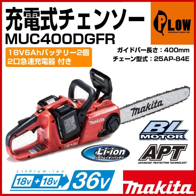 マキタ（makita） 「数量限定目立てキット付き」マキタ バッテリ式 
