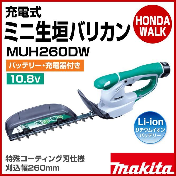 70%OFF!】 充電器付き 14.4V 1.3Ah MUH352DS マキタ バッテリー1本付き 70%OFF!】 充電器付き 14.4V 1.3Ah MUH352DS マキタ バッテリー1本付き