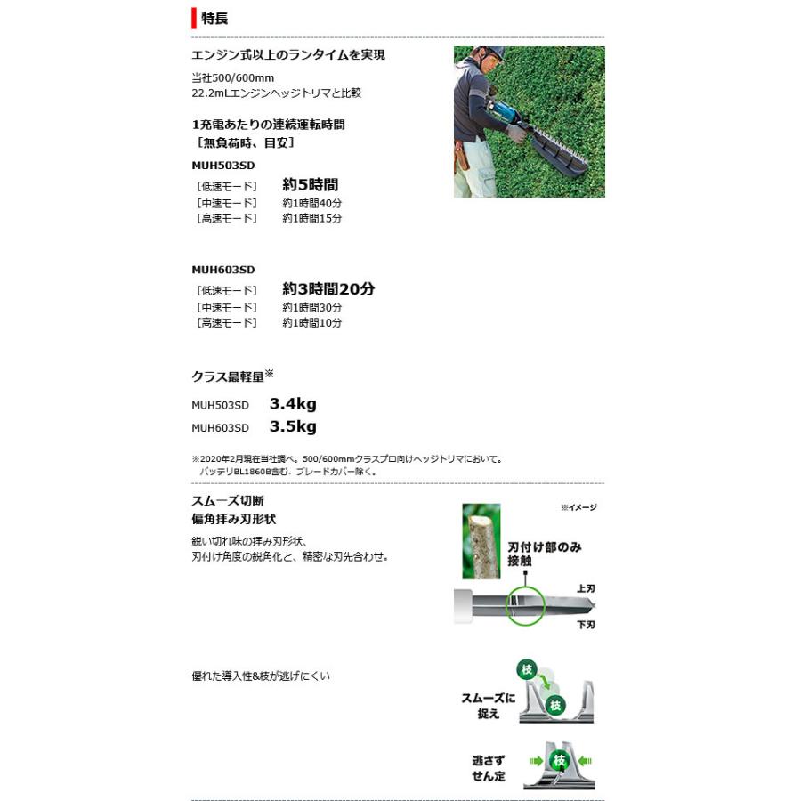 マキタ　充電式ヘッジトリマ　500mm　18V　バッテリBL1860B×2本・充電器DC18RF付　片刃式