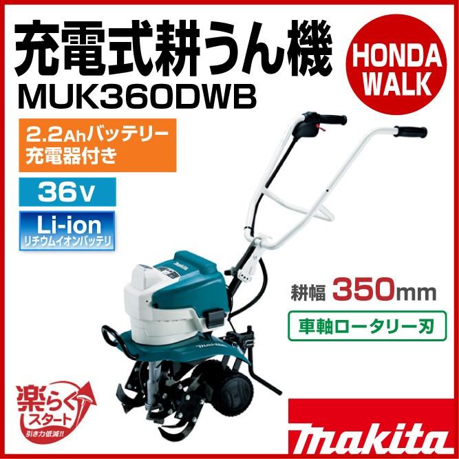 マキタ（makita） 【販売終了】マキタ 充電式耕うん機 MUK360DWB 車軸