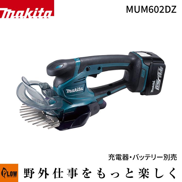 Makita 18V 160mm充電式芝生バリカン MUM602DZ マキタ（makita） 【生産終了】マキタ 充電式芝生バリカン 刈込幅160mm