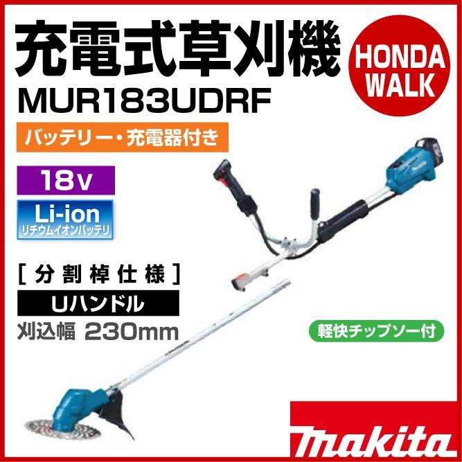 マキタ（makita） 【販売終了】マキタ 充電式草刈機 MUR183UDRF U
