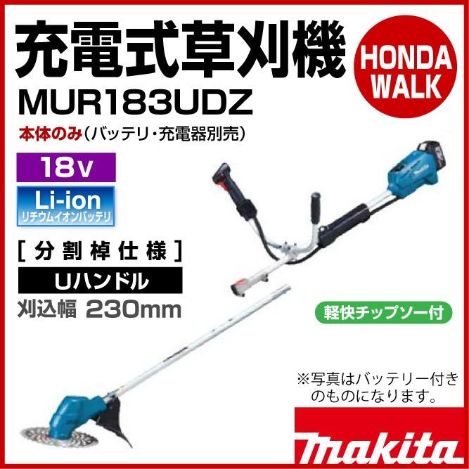 マキタ　充電式草刈機　MUR183UD マキタ（makita） 【販売終了】マキタ 充電式草刈機 MUR183UDZ U
