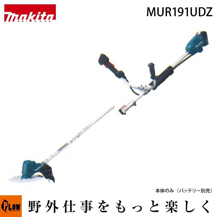 マキタ　充電式　草刈機　刈払機　MUR191UDZ　18V　分割棹　Uハンドル　チップソー　230mm　本体のみ　充電器　別売　バッテリ