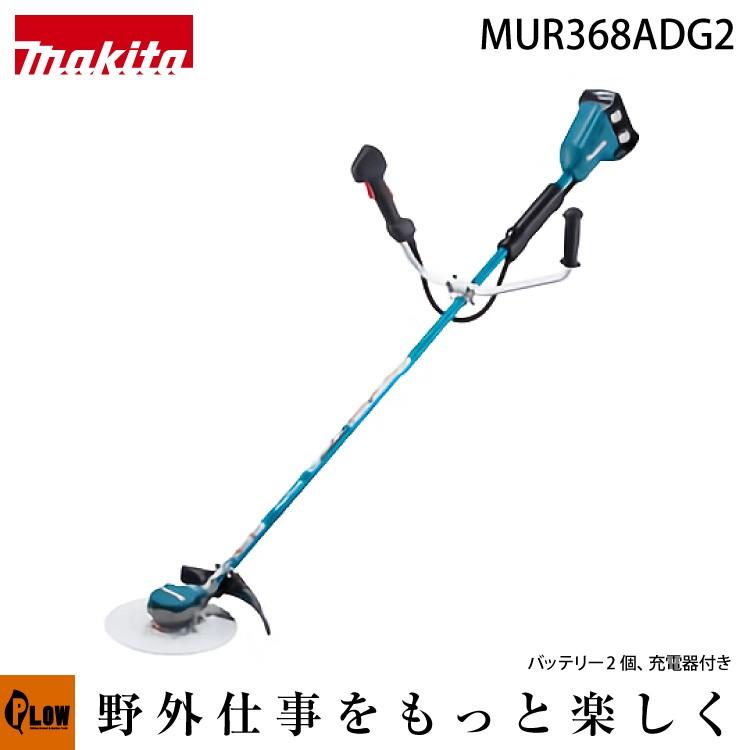 【エコツール豊田インター店】Makita/マキタ 充電式草刈機 Uハンドル 36V 6Ah バッテリ2本・充電器付 MUR368UDG2　【愛知県/豊田インター店/工具】 Amazon | マキタ(makita) 充電式草刈機 Uハンドル 36V 6Ah バッテリ2本