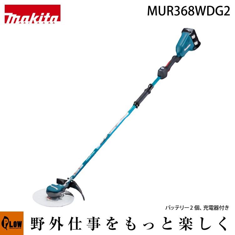 【新品未使用】 マキタ MUR368WDG2 充電式草刈機 バッテリ2個 充電器 マキタ（makita） 充電式草刈機 MUR368WDG2N 2グリップ 6.0Ahバッテリ