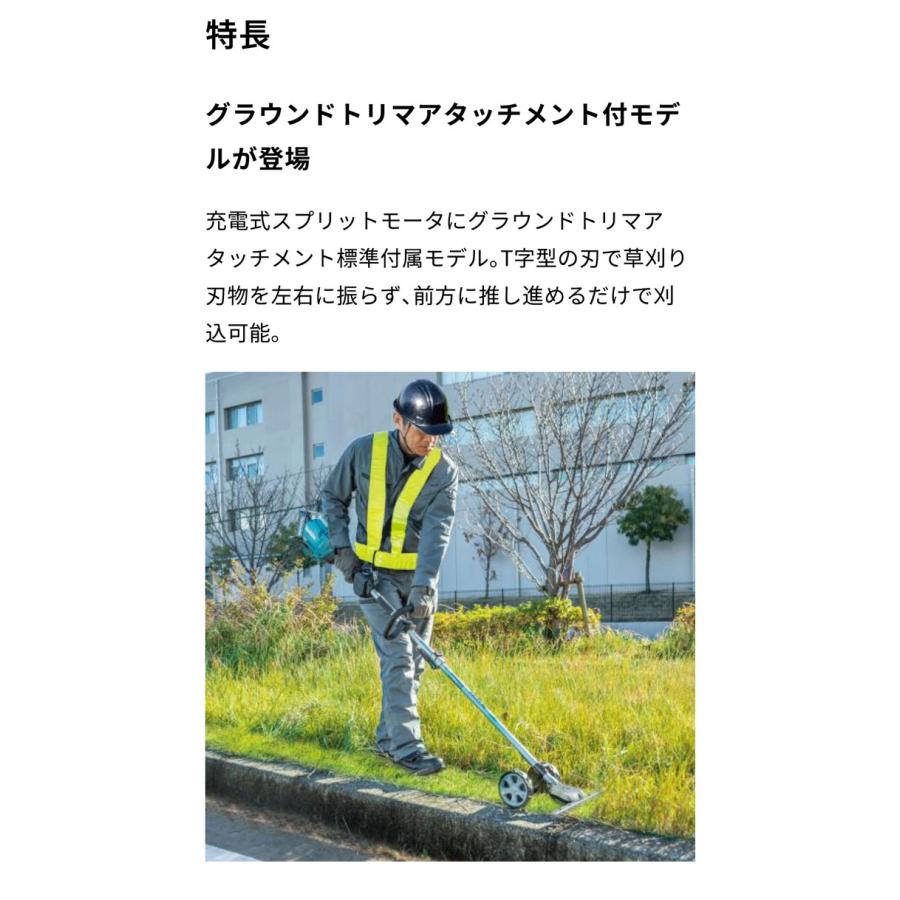 マキタ（makita） 充電式スプリットグラウンドトリマ MUX01GWAN 草刈機