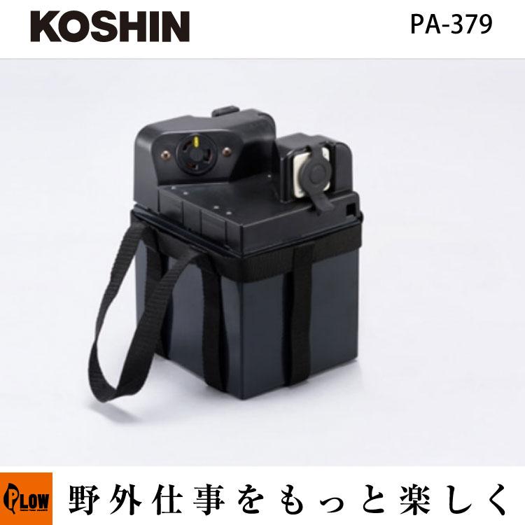 スマートコーシン 工進 除雪機用 鉛バッテリー PA-379【PA-379】「対象