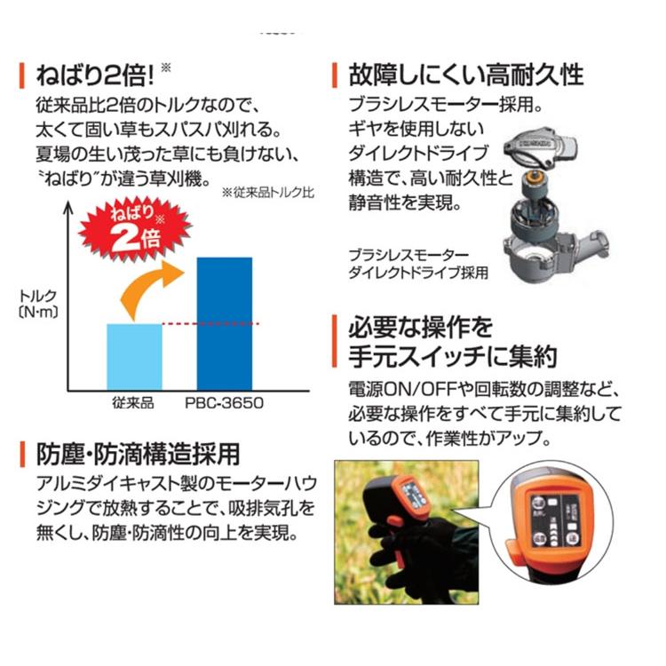 工進（KOSHIN） 充電式草刈機【PBC-3650】U字ハンドル チップソー255mm