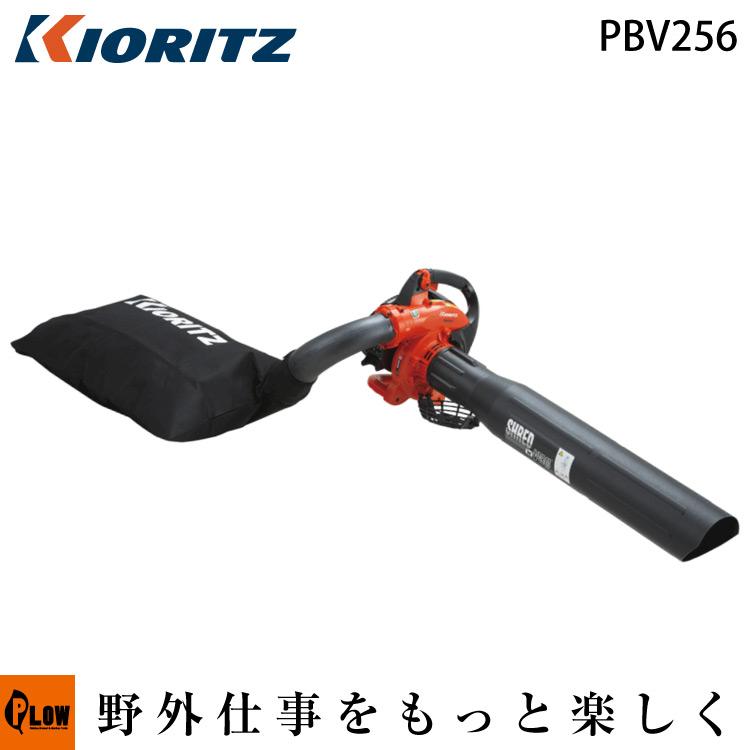 KIORITZ（共立） ブロワー PBV256「手持式」「ブロワ―」「ブロワ 