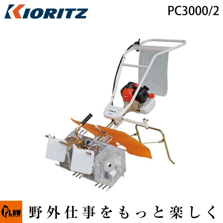 共立 パワーカルチ PC3000/2「エンジン式」 : プラウ Yahoo!店 - 通販