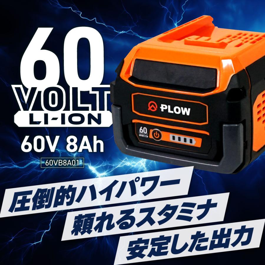 PLOW 「数量限定50%OFF」プラウ 充電式 リチウムイオンバッテリー 60V