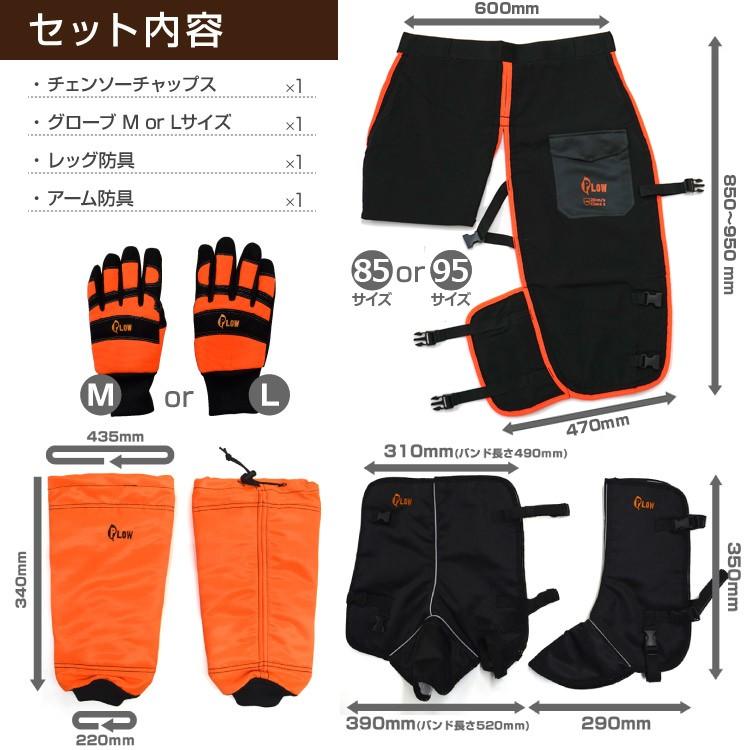 PLOW チェーンソー 防護用チャップスセット グローブ ズボン アーム レッグ 4点セット ph-chaps-set プラウ  オンラインストア 通販 