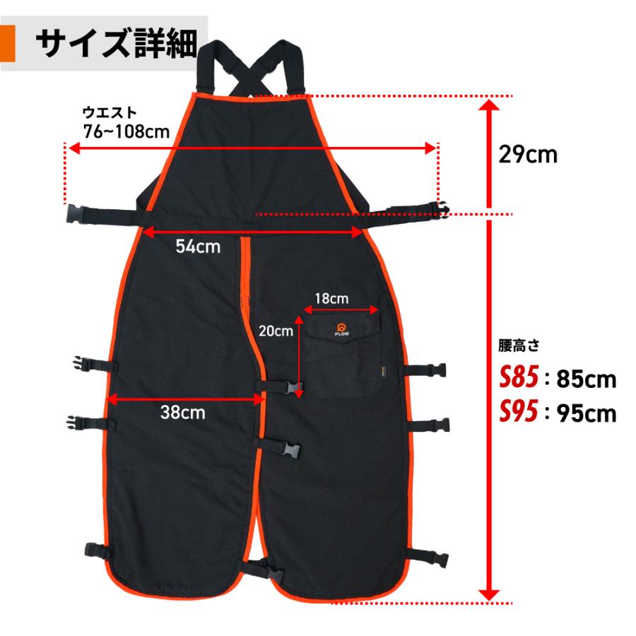 PLOW チェンソー用 エプロンチャップス 腰高さ 85cm 95cm【CHAPS02-S85
