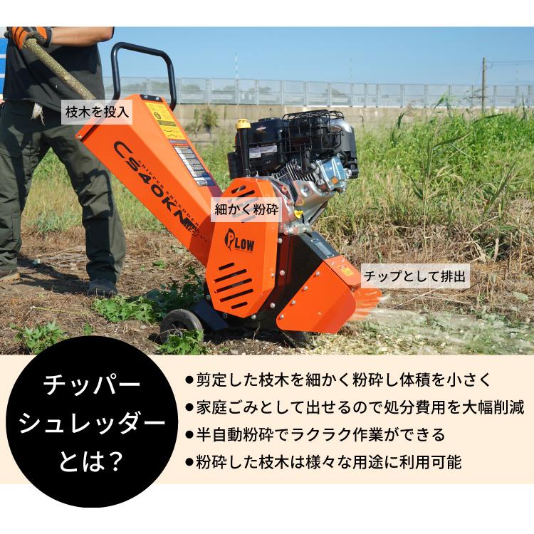 Patriot パトリオットチッパー シュレッダー 樹木粉砕機 CSV-3090H
