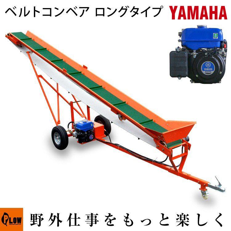 PLOW 「数量限定特価」ベルトコンベア EBC5000 エンジン式 折り畳み