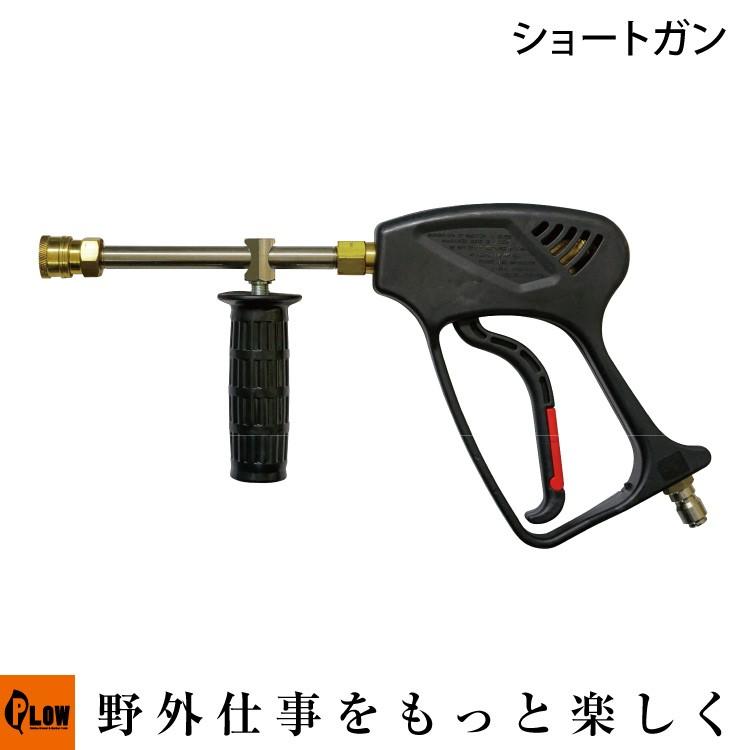 PLOW（プラウ） PLOW 高圧洗浄機 EHW175用 ショートガン EHW-OP8