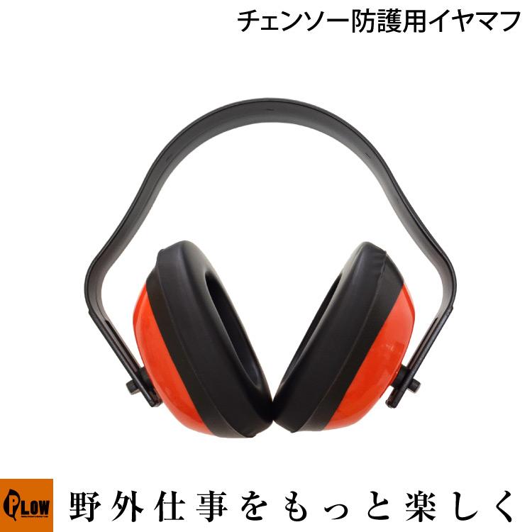 PLOW 防護 イヤマフ 防音 SNR 23dB PH-EMF01 :PH-EMF01:プラウ オンラインストア 通販 Vネックボーダー切替チュニック 年代物 古着SM14