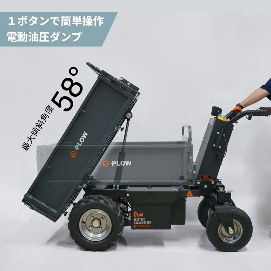 PLOW 「1月1〜3日はP5倍」PLOW 電動運搬車 油圧ダンプ 耐荷重500Kg