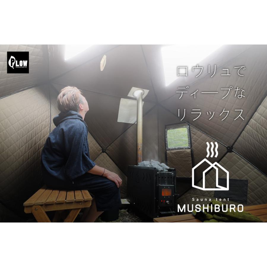 PLOW テント サウナ PLOW MUSHIBURO（蒸し風呂） 組立簡単