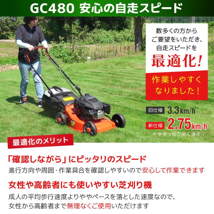 芝刈り機 プラウ PLOW 芝刈機 ヤマハ製 エンジン 自走式 家庭用 GC480  