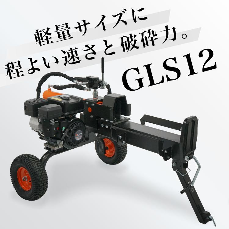 PLOW 爆買 「組立済み」プラウ 薪割り機 メイキ エンジン GLS12 油圧式 